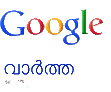 Google Malayalam