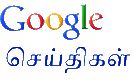 Google Tamil